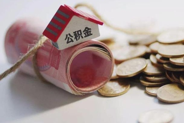 衡阳公积金找黄牛几天能批下来（公积金找黄牛几天能批下来啊）